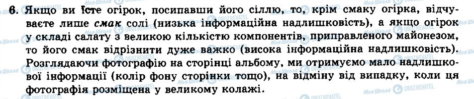 ГДЗ Інформатика 9 клас сторінка 6