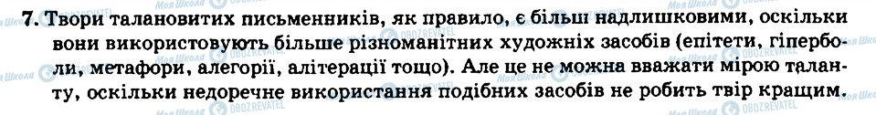 ГДЗ Інформатика 9 клас сторінка 7