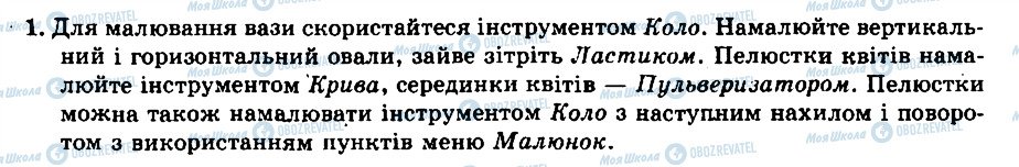 ГДЗ Інформатика 9 клас сторінка 1