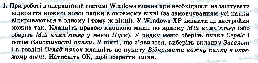 ГДЗ Інформатика 9 клас сторінка 1