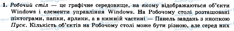 ГДЗ Информатика 9 класс страница 1