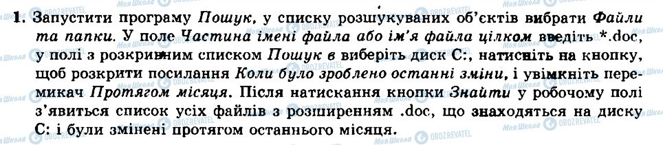 ГДЗ Информатика 9 класс страница 1