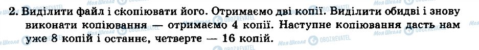 ГДЗ Інформатика 9 клас сторінка 2