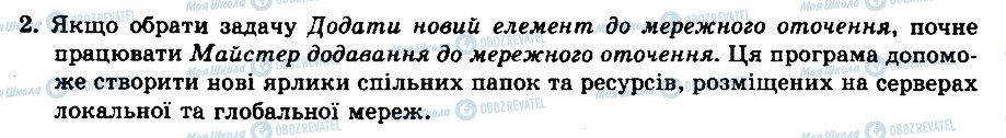 ГДЗ Інформатика 9 клас сторінка 2