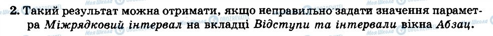 ГДЗ Інформатика 9 клас сторінка 2