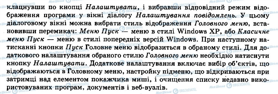 ГДЗ Інформатика 9 клас сторінка 4