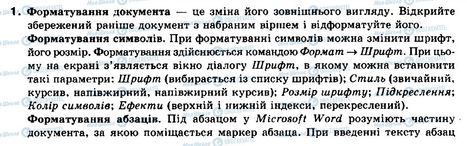 ГДЗ Інформатика 9 клас сторінка 1