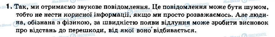 ГДЗ Информатика 9 класс страница 1