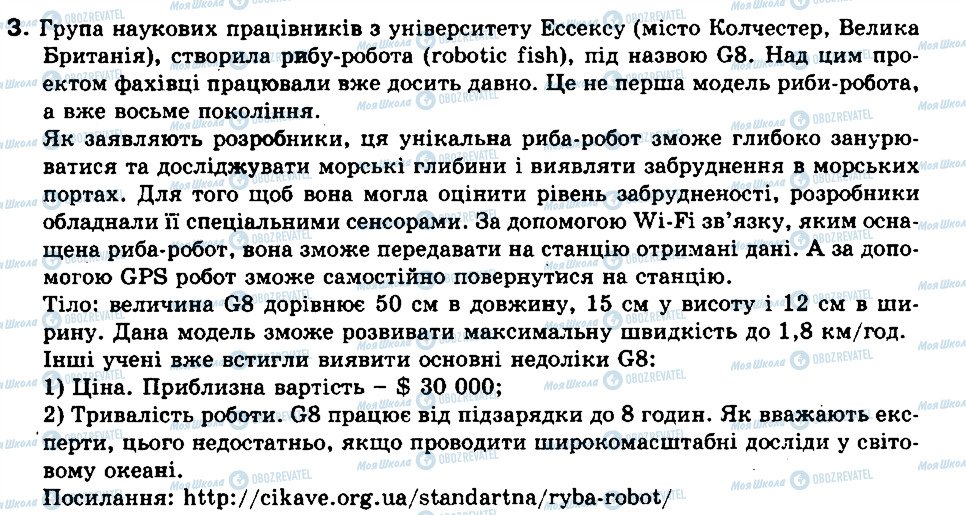 ГДЗ Информатика 9 класс страница 3