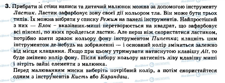 ГДЗ Інформатика 9 клас сторінка 3