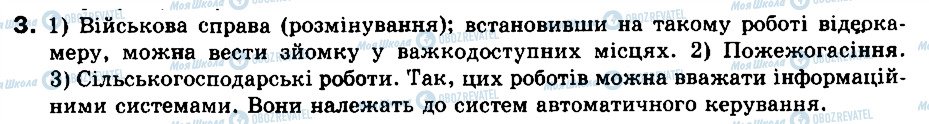 ГДЗ Информатика 9 класс страница 3