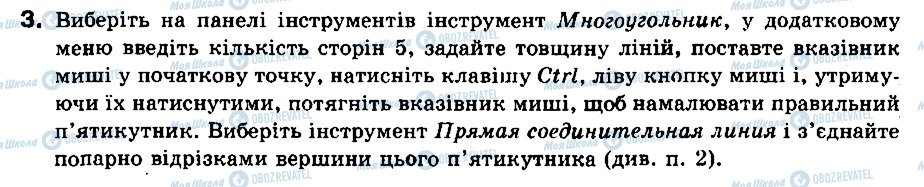 ГДЗ Інформатика 9 клас сторінка 3