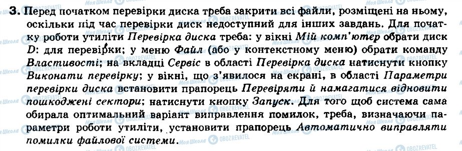 ГДЗ Информатика 9 класс страница 3