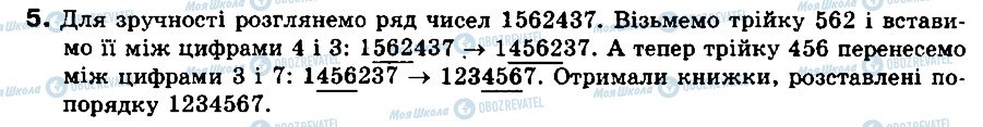 ГДЗ Інформатика 9 клас сторінка 5