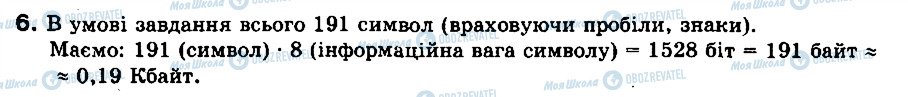 ГДЗ Інформатика 9 клас сторінка 6