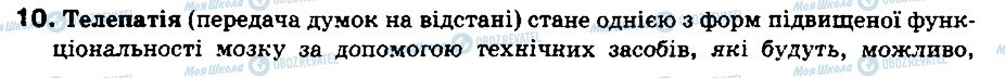 ГДЗ Информатика 9 класс страница 10