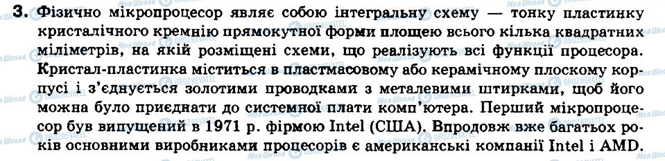 ГДЗ Інформатика 9 клас сторінка 3