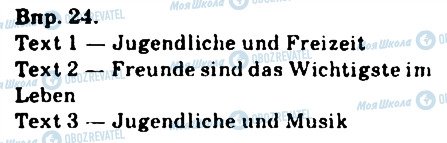 ГДЗ Німецька мова 9 клас сторінка 24