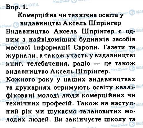 ГДЗ Німецька мова 9 клас сторінка 1