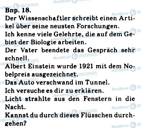 ГДЗ Німецька мова 9 клас сторінка 18