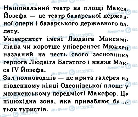 ГДЗ Німецька мова 9 клас сторінка 7