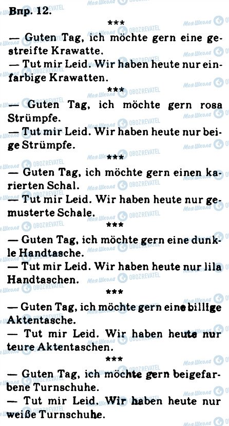 ГДЗ Німецька мова 9 клас сторінка 12