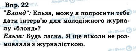 ГДЗ Німецька мова 9 клас сторінка 22