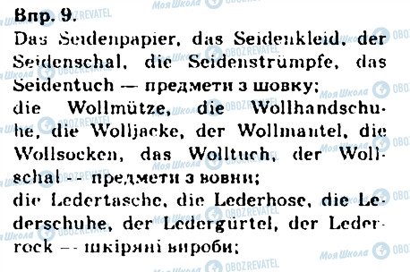 ГДЗ Німецька мова 9 клас сторінка 9