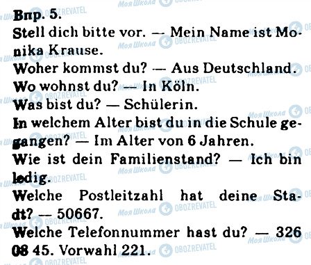 ГДЗ Німецька мова 9 клас сторінка 5