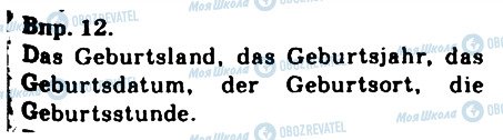 ГДЗ Німецька мова 9 клас сторінка 12