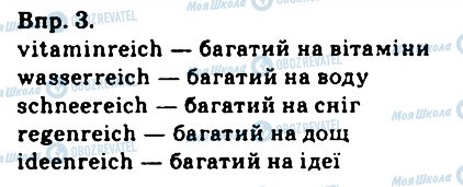 ГДЗ Німецька мова 9 клас сторінка 3