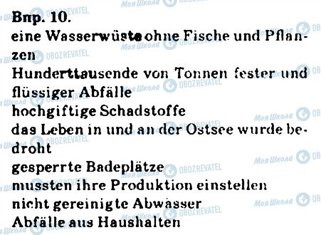 ГДЗ Німецька мова 9 клас сторінка 10