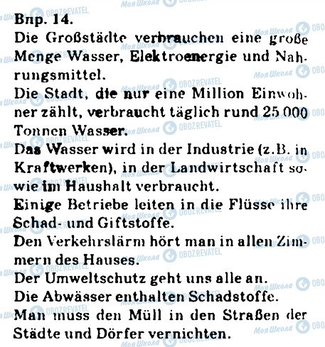 ГДЗ Німецька мова 9 клас сторінка 14