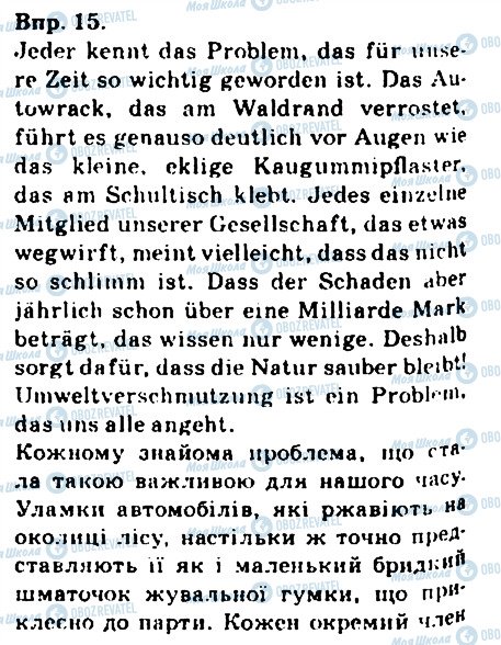 ГДЗ Німецька мова 9 клас сторінка 15