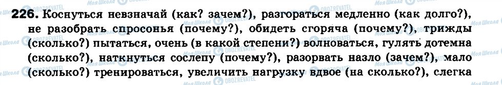 ГДЗ Російська мова 9 клас сторінка 226
