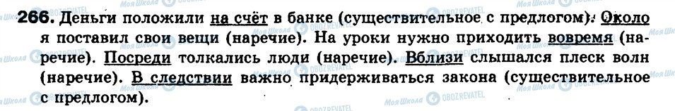 ГДЗ Русский язык 9 класс страница 266