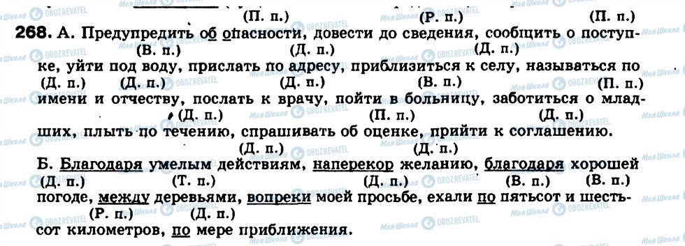 ГДЗ Російська мова 9 клас сторінка 268