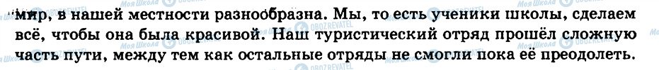 ГДЗ Російська мова 9 клас сторінка 277