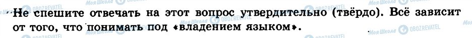 ГДЗ Російська мова 9 клас сторінка 335