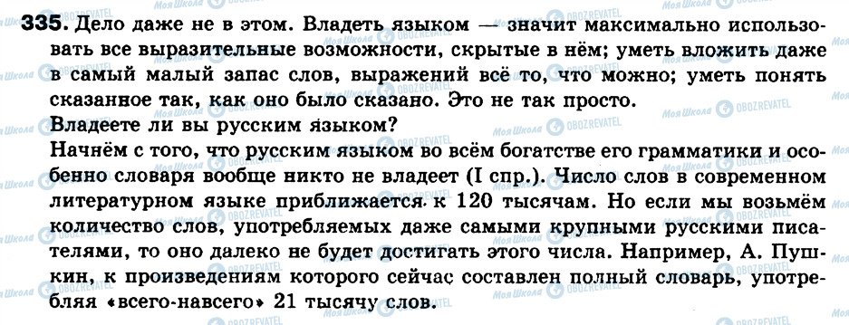 ГДЗ Російська мова 9 клас сторінка 335