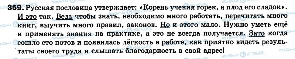 ГДЗ Російська мова 9 клас сторінка 359