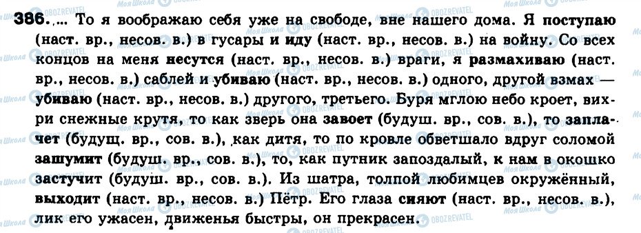ГДЗ Російська мова 9 клас сторінка 386