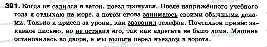 ГДЗ Російська мова 9 клас сторінка 391