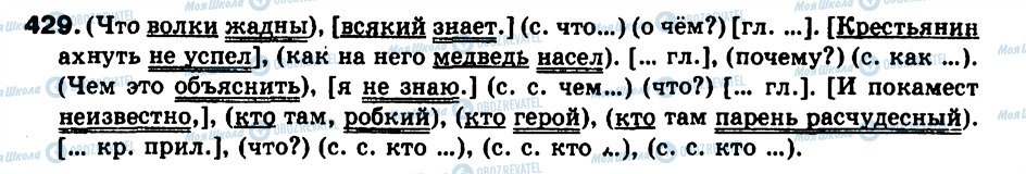 ГДЗ Російська мова 9 клас сторінка 429