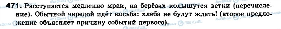 ГДЗ Російська мова 9 клас сторінка 471