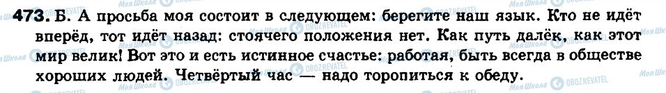 ГДЗ Російська мова 9 клас сторінка 473