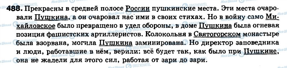 ГДЗ Російська мова 9 клас сторінка 488