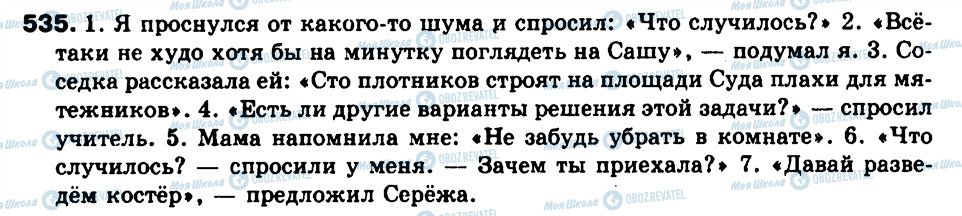 ГДЗ Російська мова 9 клас сторінка 535