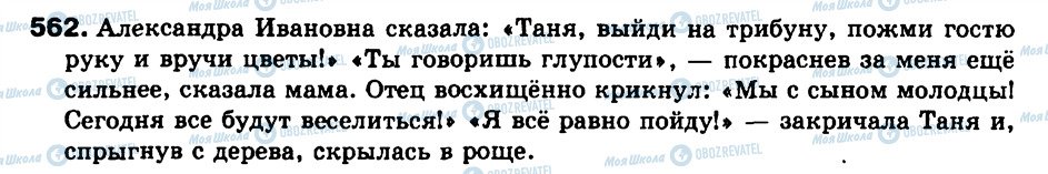 ГДЗ Російська мова 9 клас сторінка 561