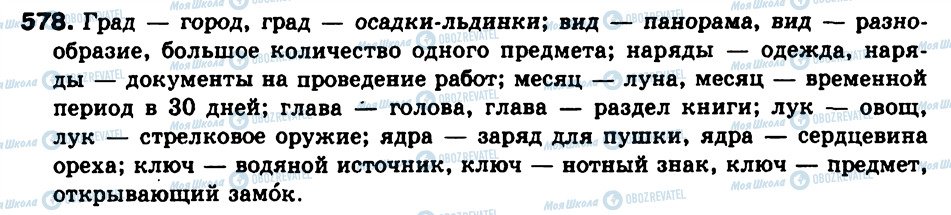 ГДЗ Російська мова 9 клас сторінка 578